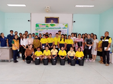 โครงการจัดการขยะมูลฝอยตามหลัก 3RS