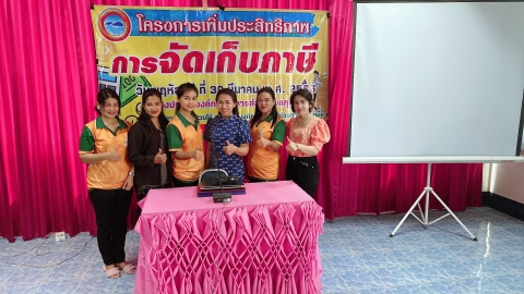 โครงการเพิ่มประสิทธิภาพการจัดเก็บภาษี
