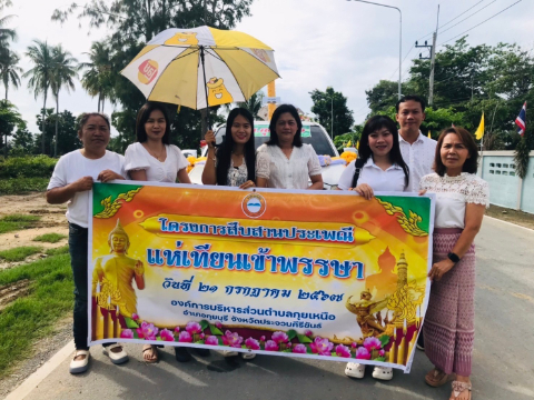 โครงการสืบสานประเพณีแห่เที่ยนเข้าพรรษา พ.ศ. 2567