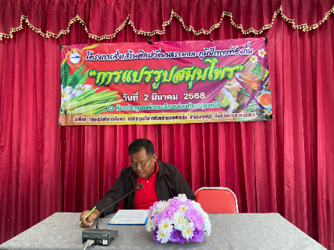 โครงการส่งเสริมศิลปวัฒนธรรมและภูมิปัญญาท้องถิ่น ประจำปีงบประมาณ พ.ศ 2568