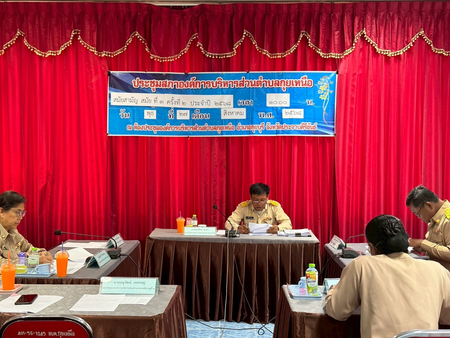 ประชุมสภาสมัยสามัญ สมัยที่ 3 ครั้งที่ 2 ประจำปี พ.ศ 2568