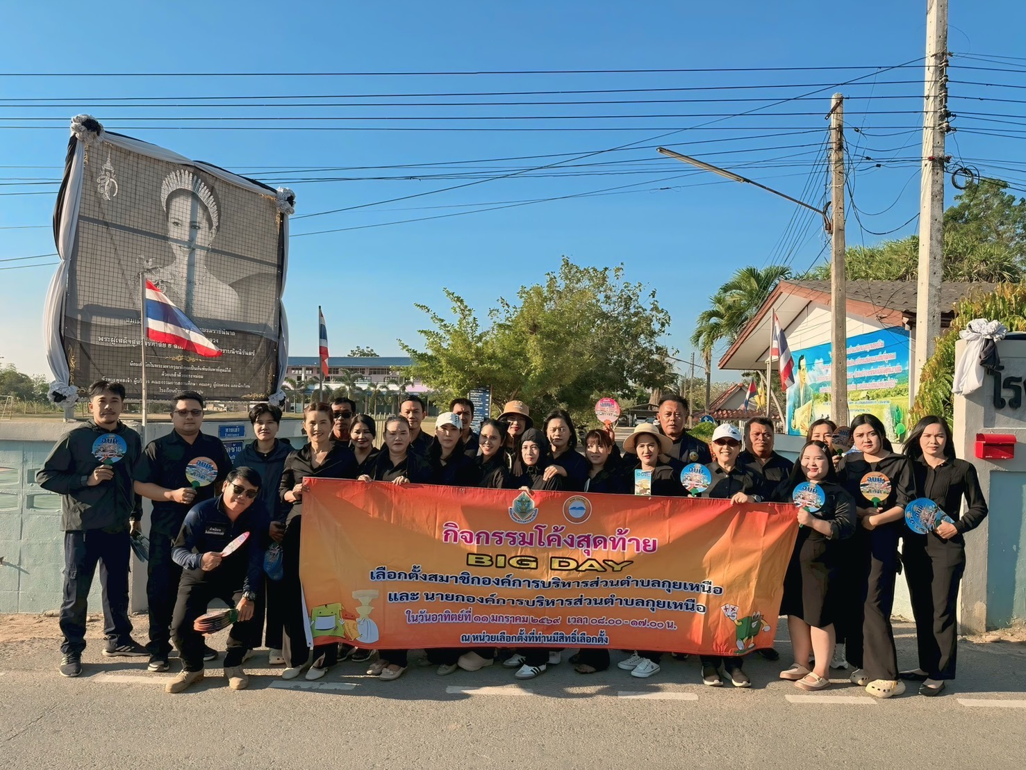เข้าร่วมกิจกรรมโค้งสุดท้ายการเลือกตั้ง สมาชิก และ นายก ปี 2569