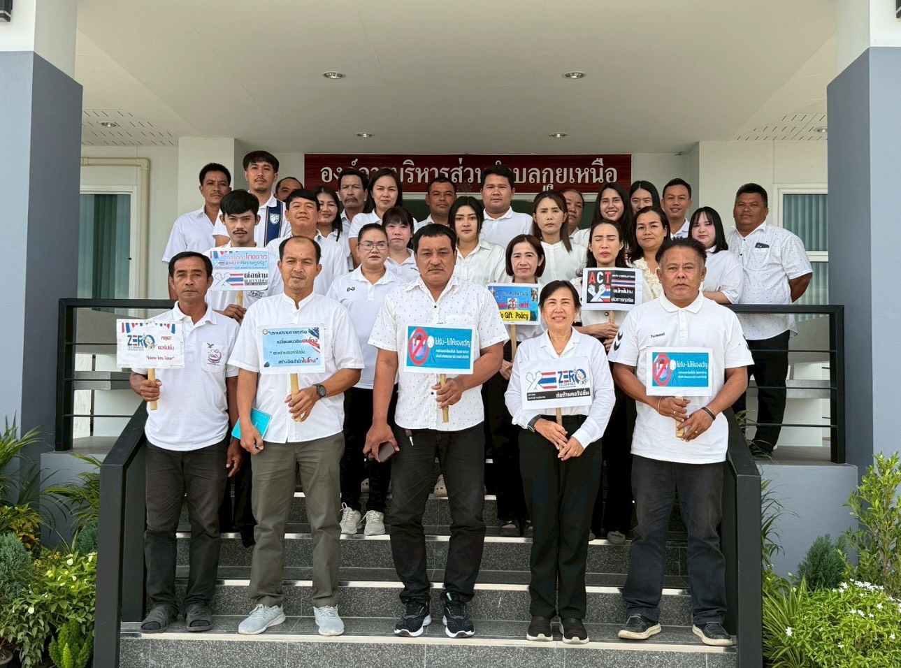 . การแสดงออกเชิงสัญลักษณ์ร่วมกันต่อการการทุจริตคอรัปชั่น และการไม่รับขอขวัญ ของกำนัล จากการปฏิบัติหน้าที่ ประจำปีงบประมาณ พ.ศ. 2569